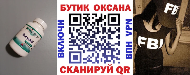 купить закладку  МЕГА онион  Бутират оксибутират  Усть-Илимск 